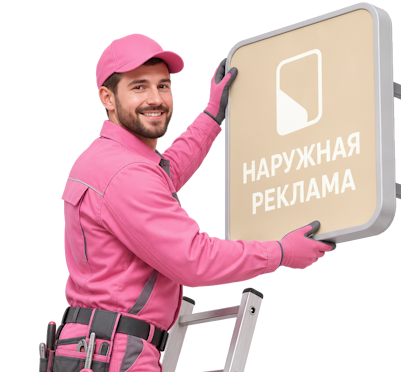Вас интересует Обслуживание и ремонт вывесок для бизнеса под ключ в Кстове? задайте вопрос